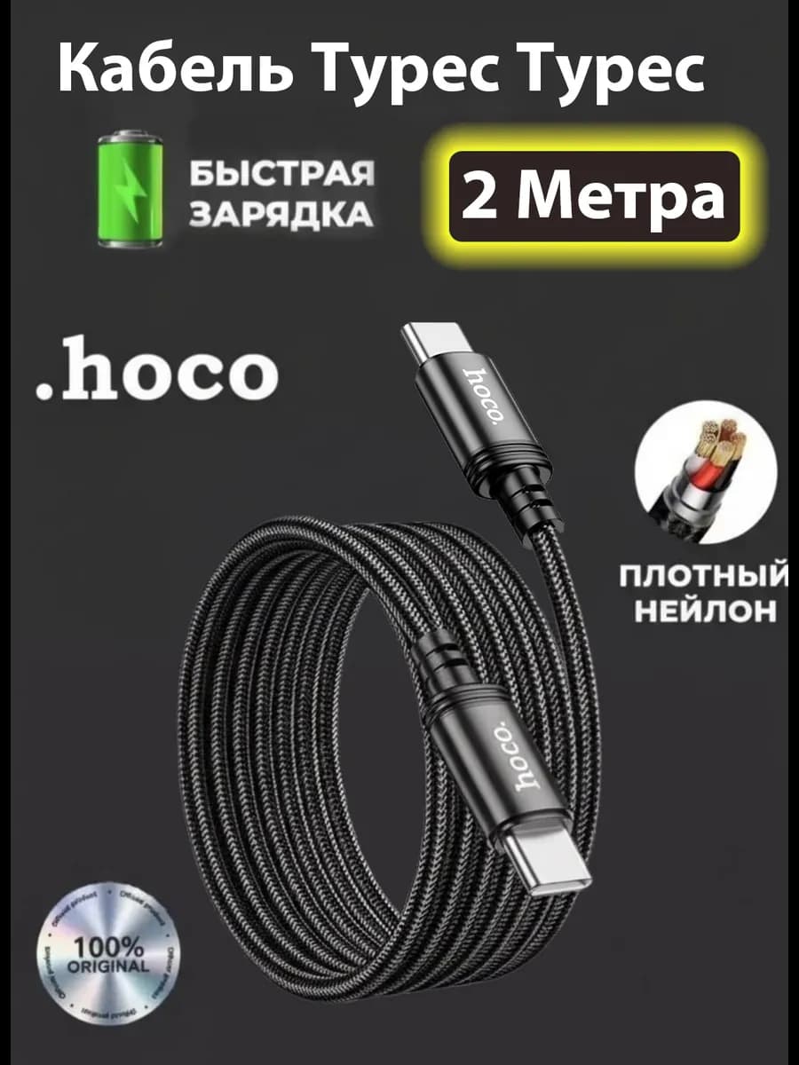 Кабель Type-C Type-C 2 метра