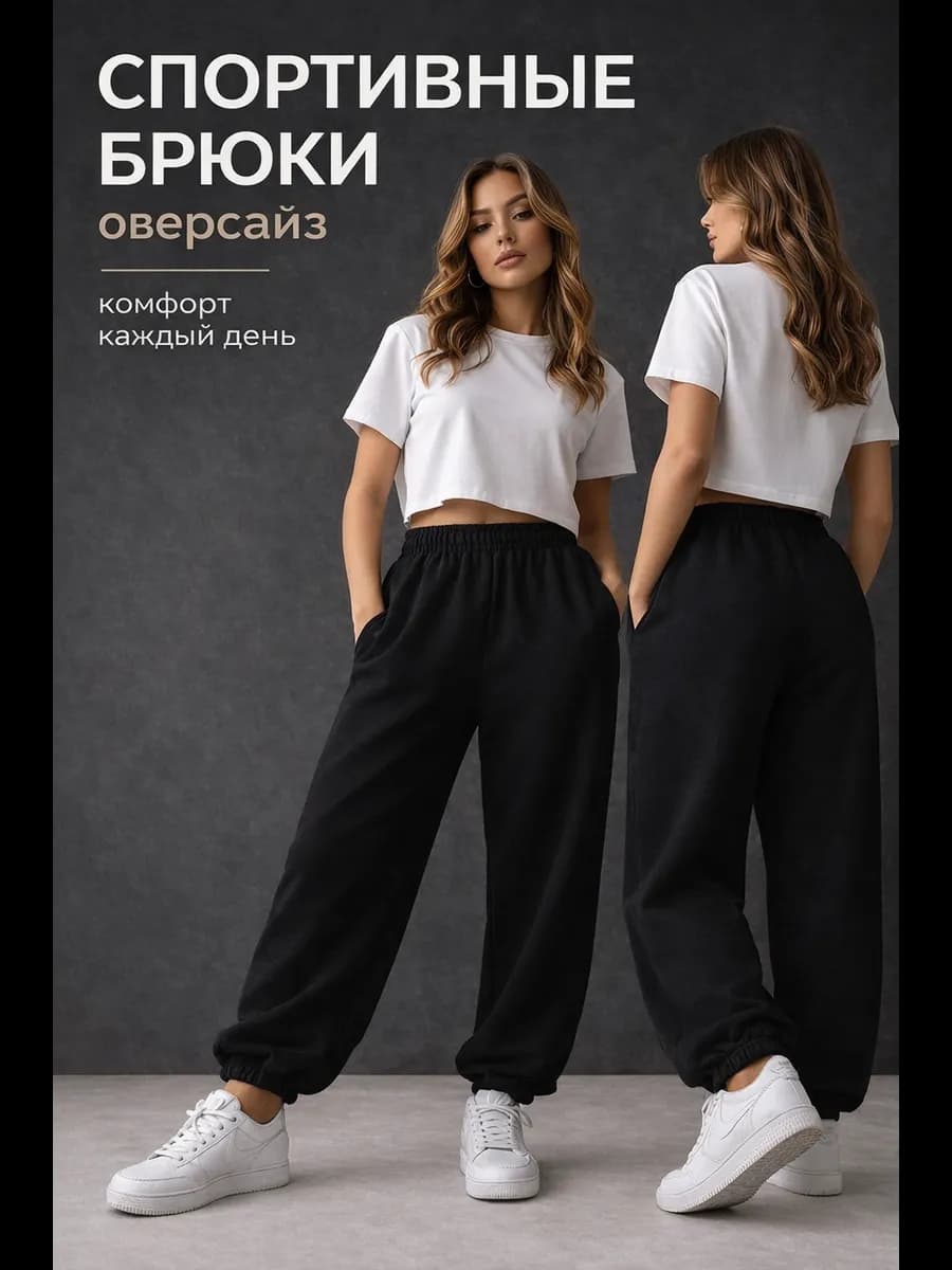 Штаны женские спортивные на резинке широкие