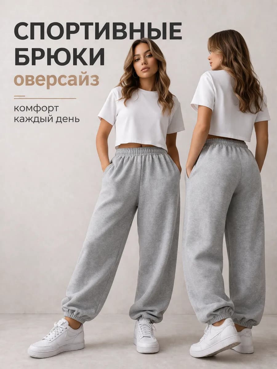 Штаны женские спортивные на резинке широкие