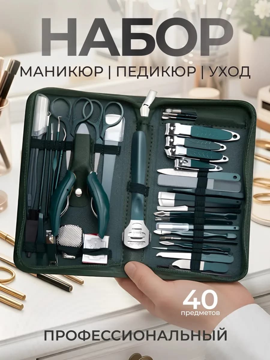 Профессиональный набор для маникюра и педикюра женский и муж…