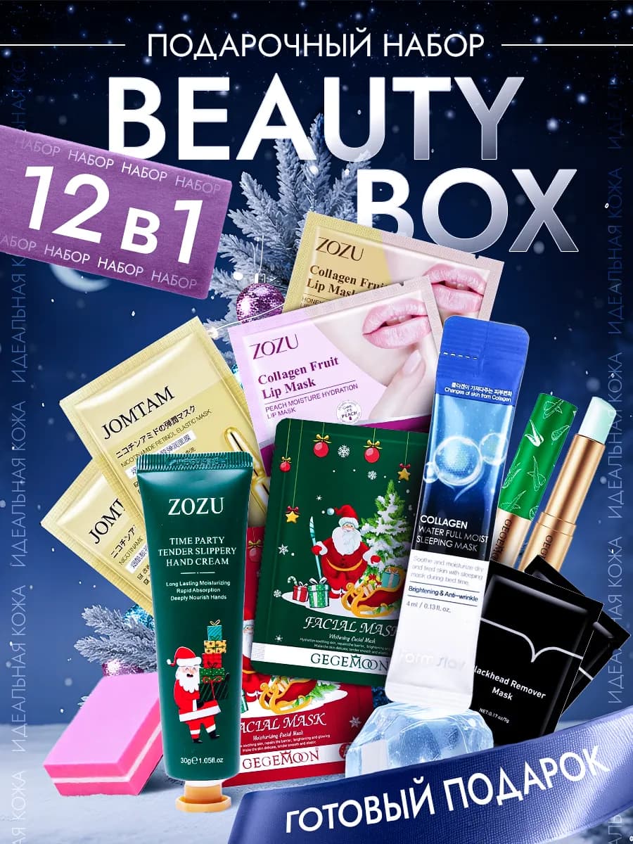 Подарочный набор уходовой косметики