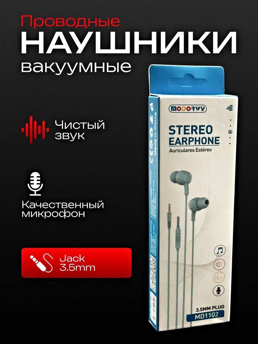 Наушники проводные вакуумные