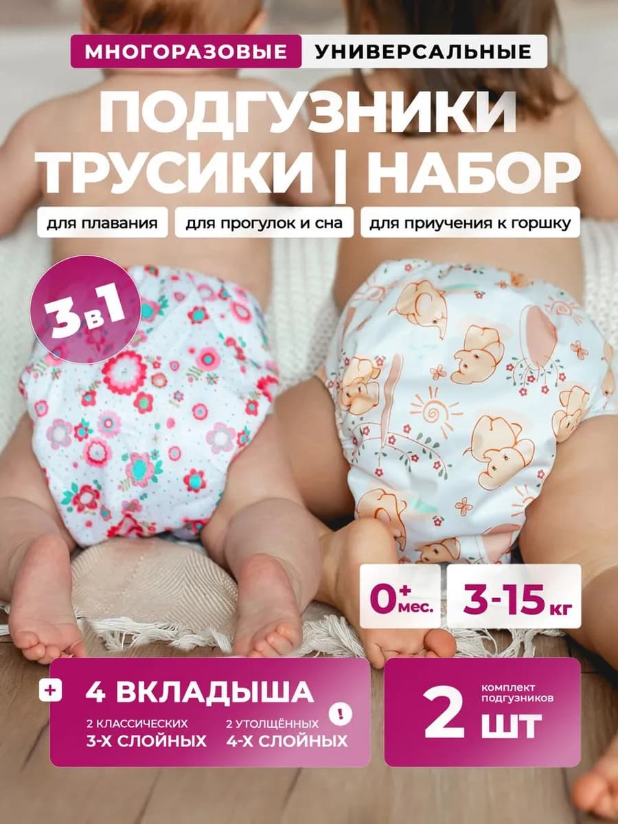 Набор многоразовые подгузники трусики для плавания