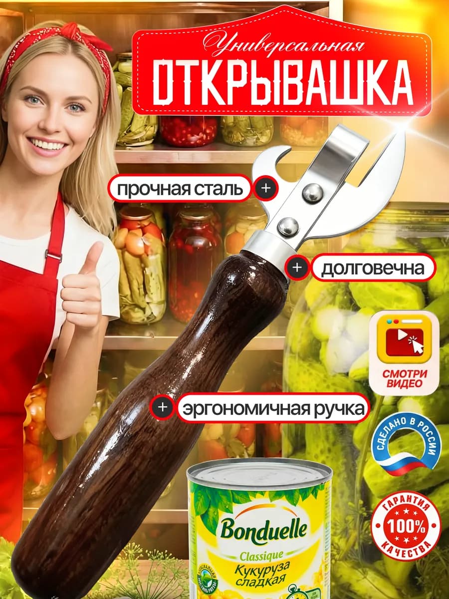 Универсальная открывашка для консервов банок консервный нож - фото 1