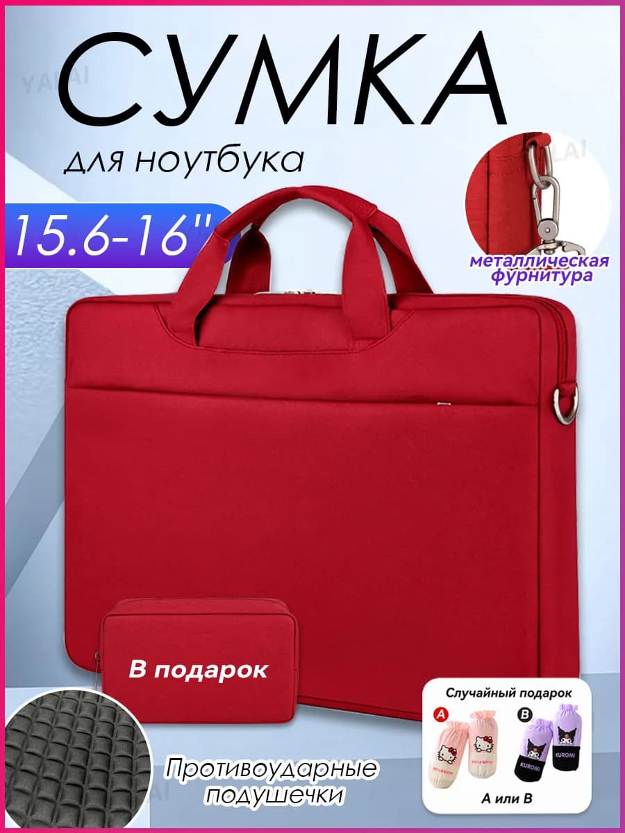 сумка для ноутбука 15.6–16