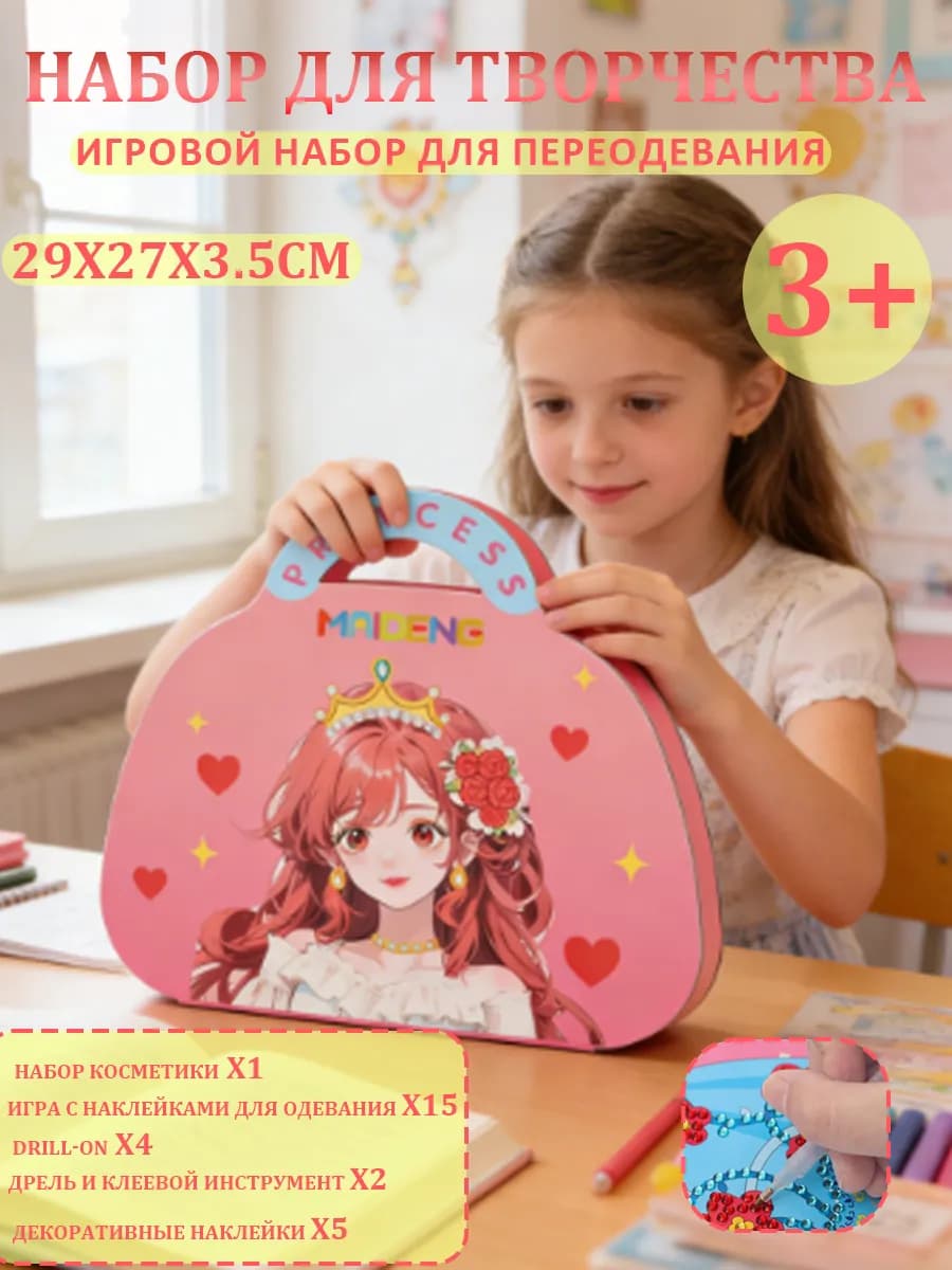 Игровой набор для творчества юный стилист