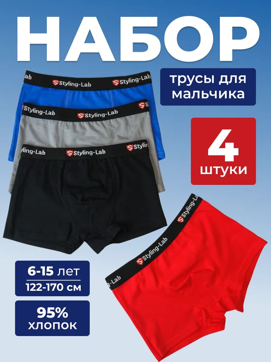 Трусы боксеры детские набор 4 шт