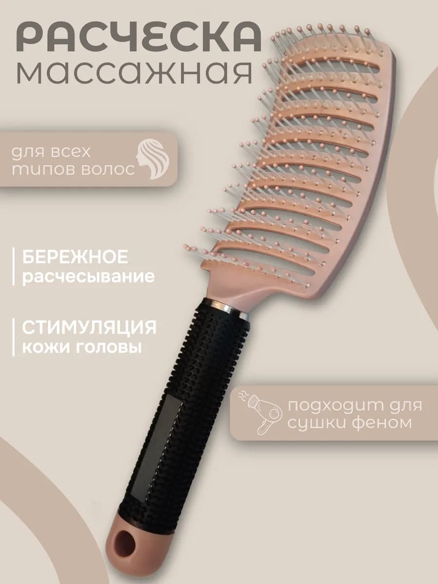 Расческа для волос