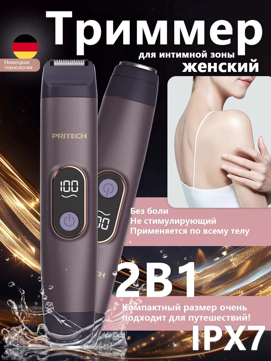 Триммер женский для интимной зоны
