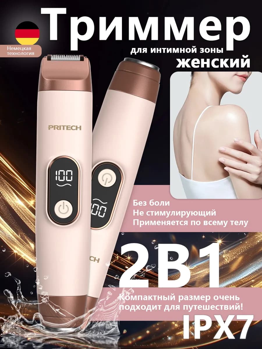 Триммер женский для интимной зоны