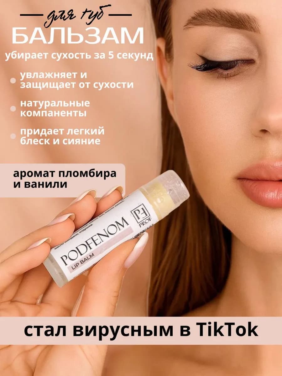 Бальзам для губ натуральный