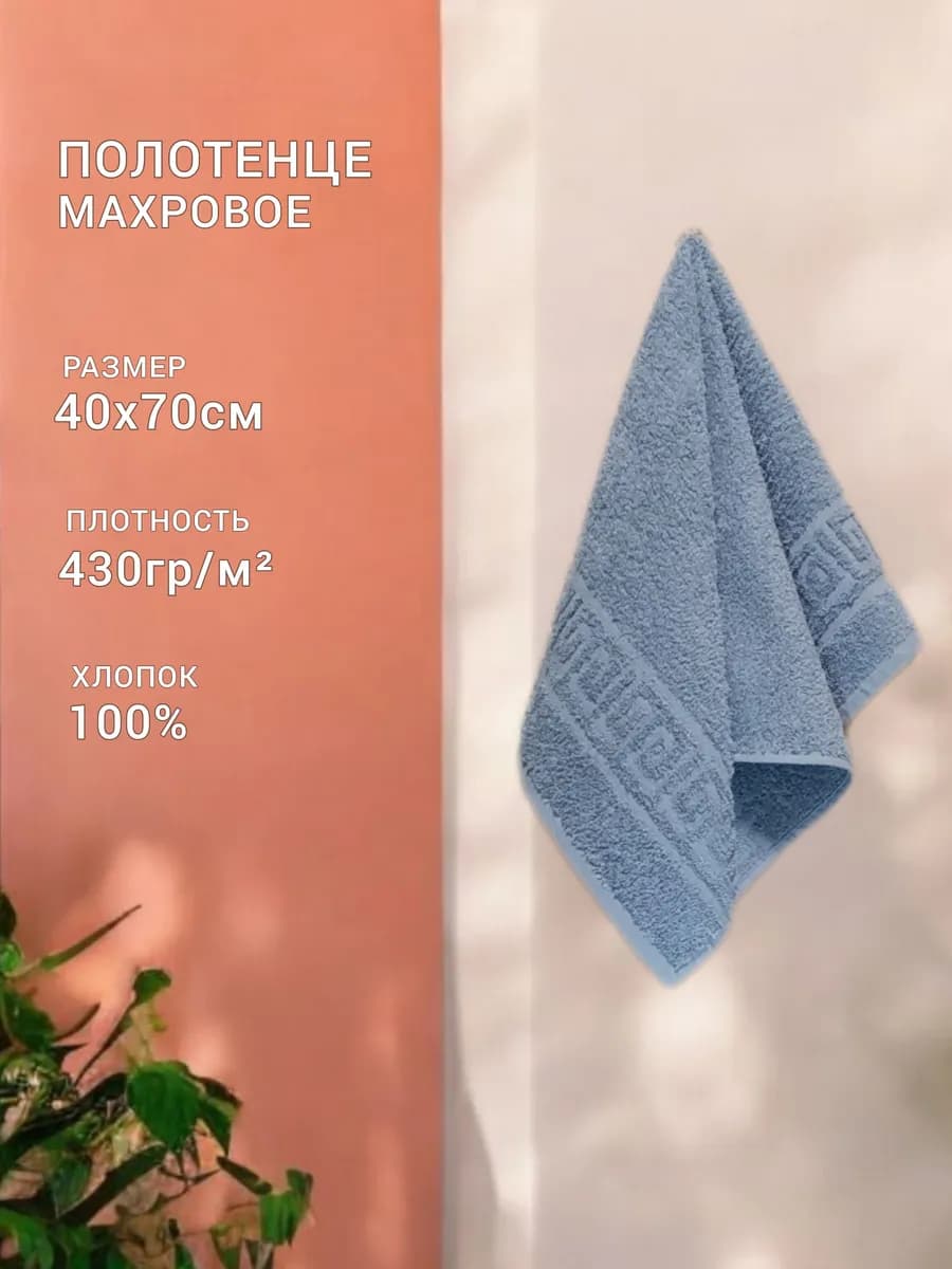 Полотенце махровое для лица и рук в ванную 40х70см 1 шт