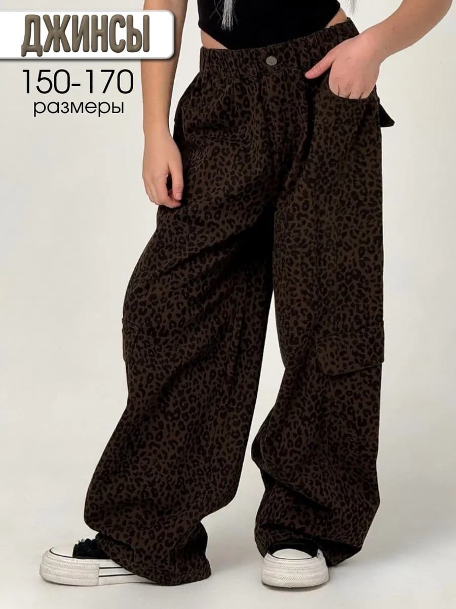 Джинсы для девочки широкие леопардовые