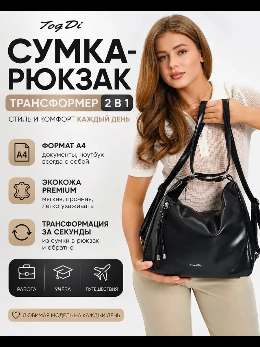Сумка-рюкзак трансформер 2 в 1 экокожа А4