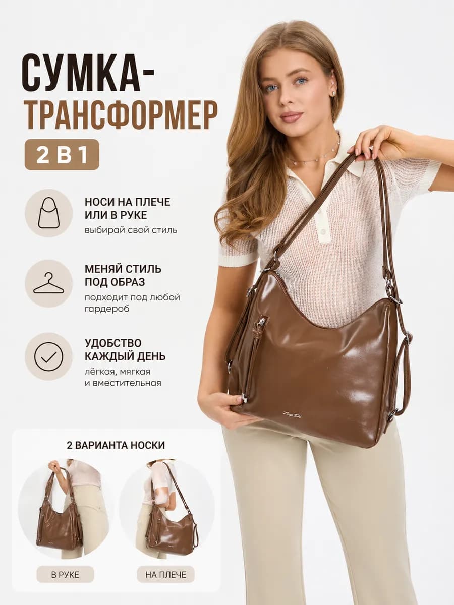 Сумка-рюкзак женская трансформер 2 в 1 экокожа А4
