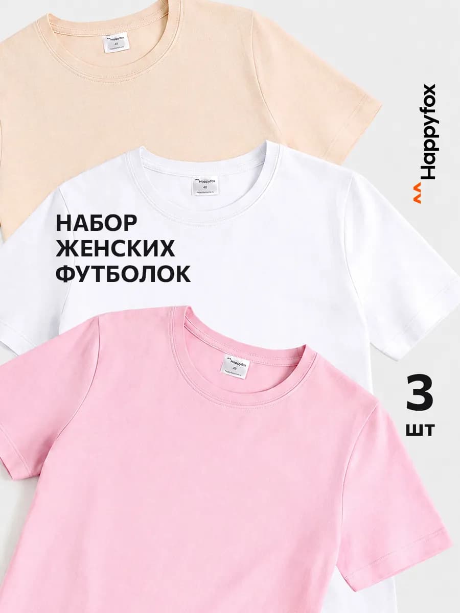 Набор базовых футболок хлопковых 3 шт. прямого кроя