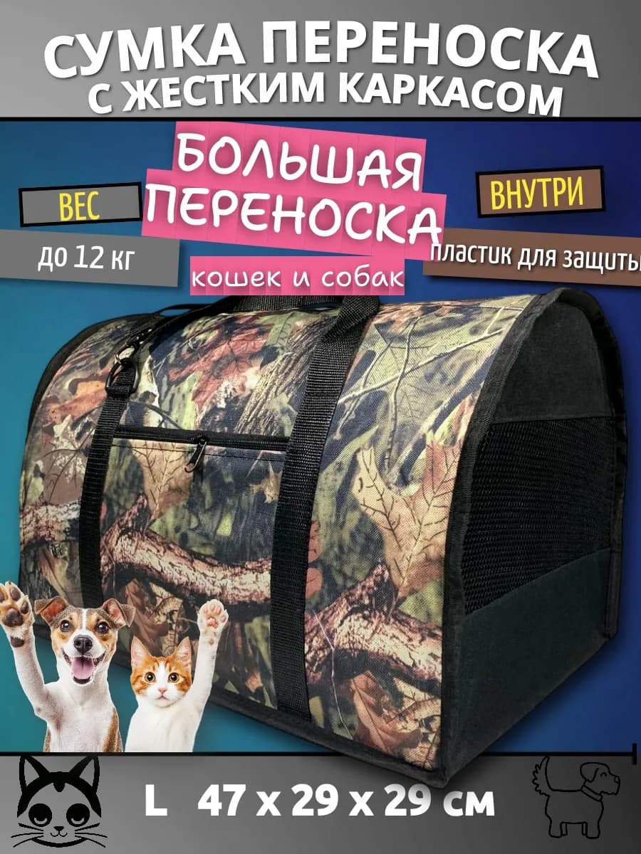 Сумка переноска для кошек и собак ЭЛИТАР жесткий каркас - фото 1