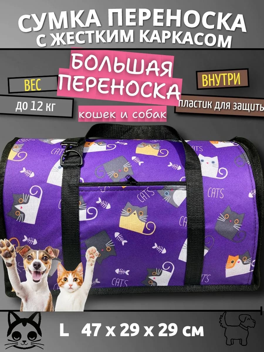 Сумка переноска для кошек и собак ЭЛИТАР жесткий каркас - фото 1