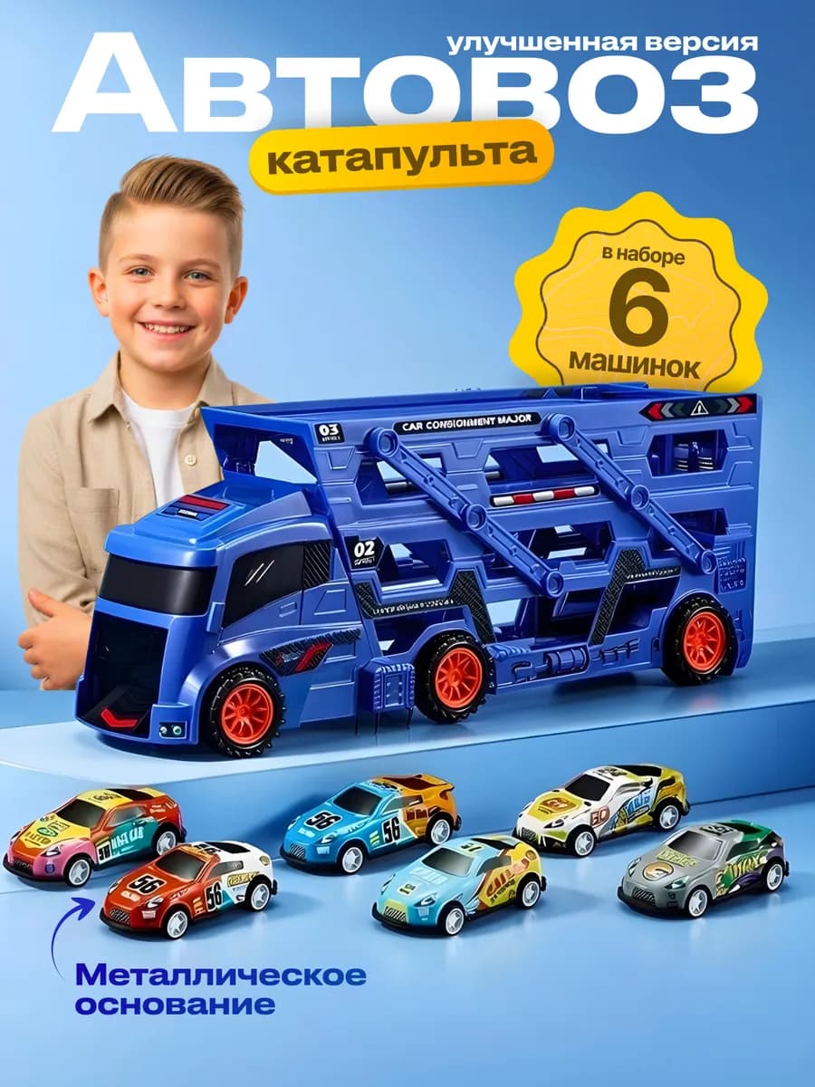 Набор автовоз с машинками