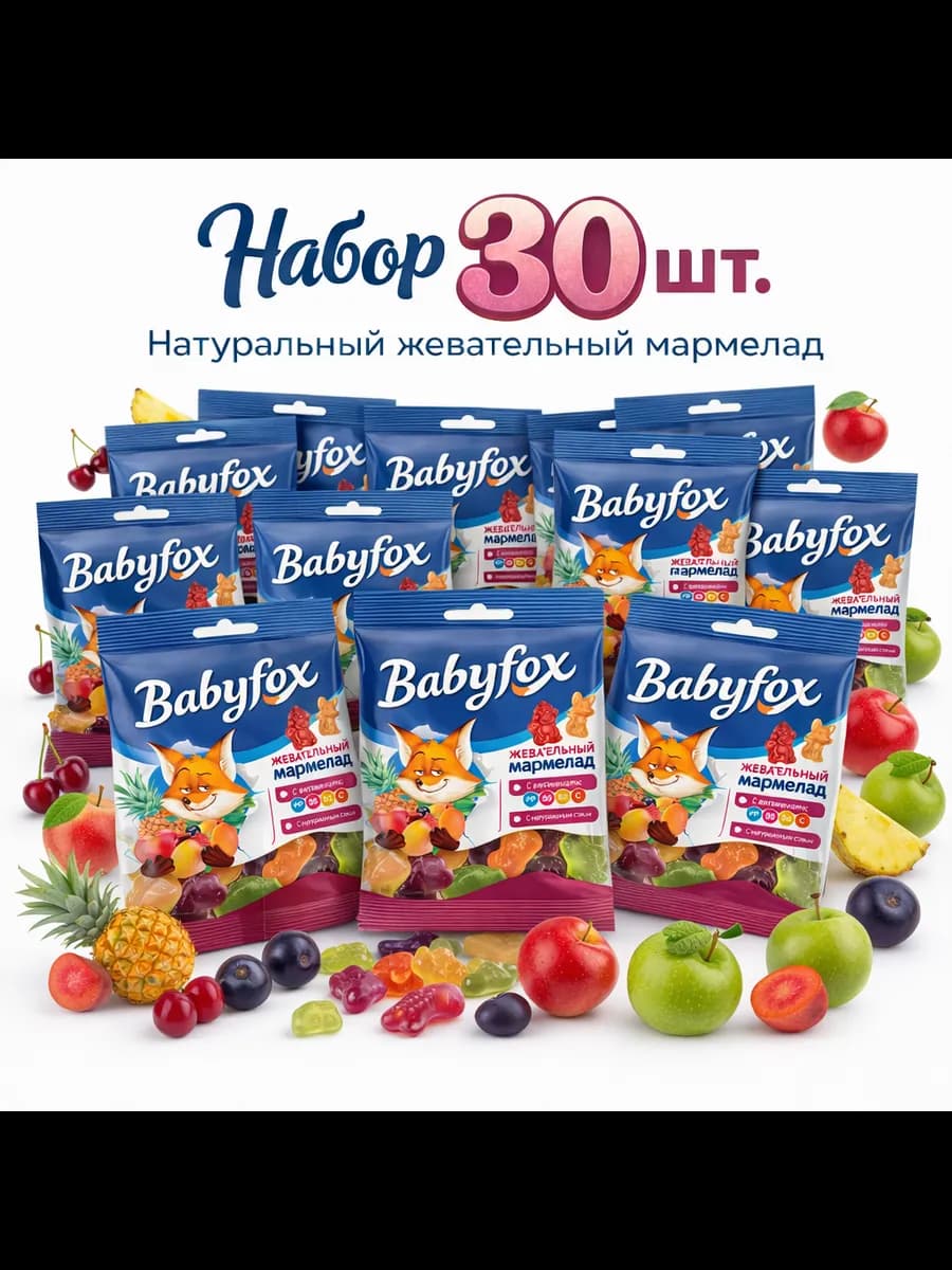 Мармеладки BabyFox жевательный мармелад набор 30 шт