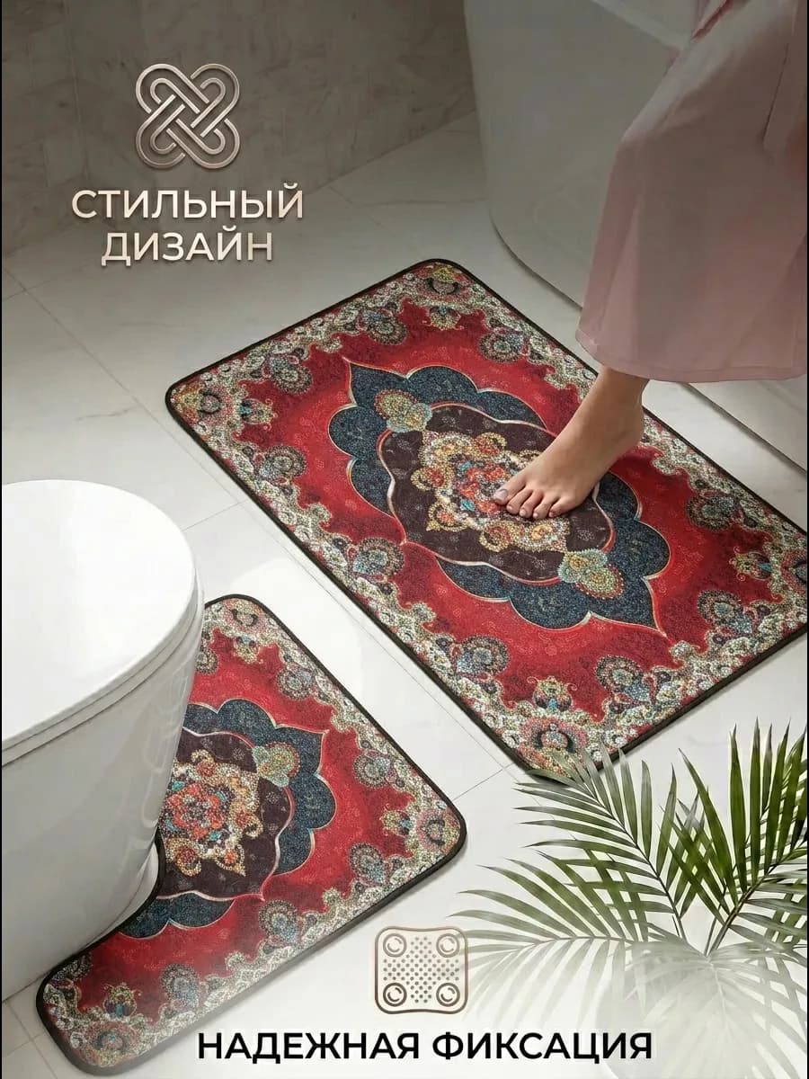 Коврики для ванной и туалета противоскользящие 2 шт
