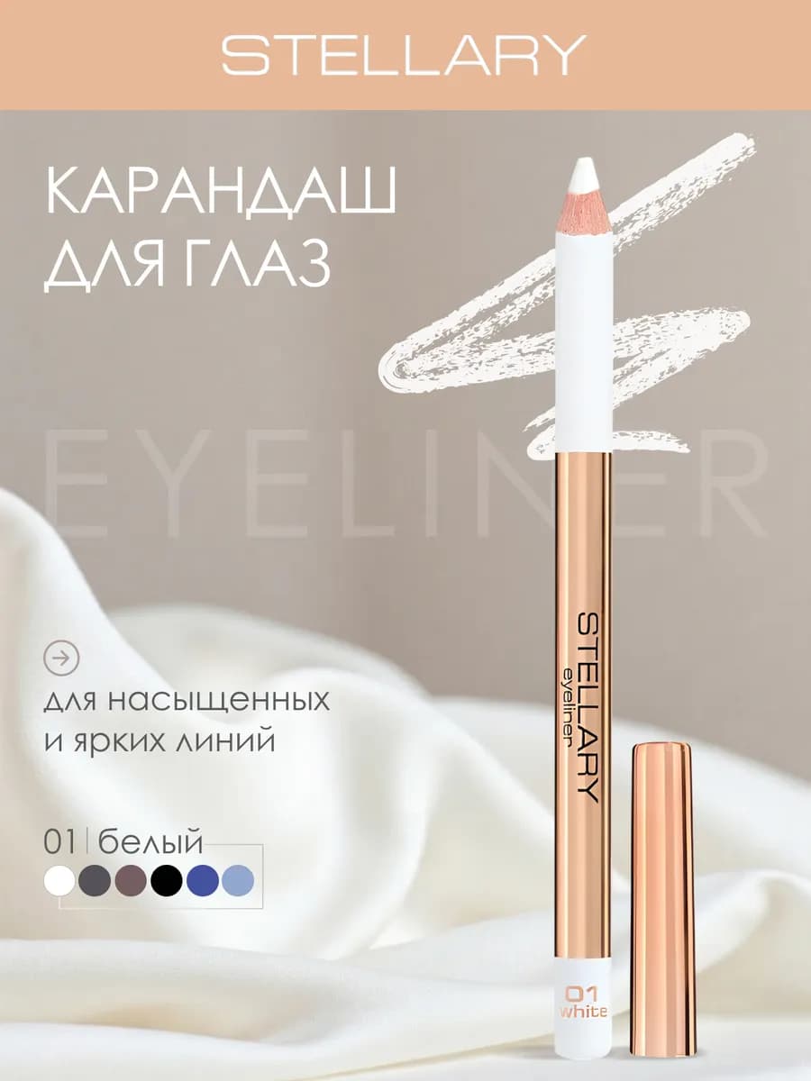 Карандаш для глаз мягкий Eyeliner, 01