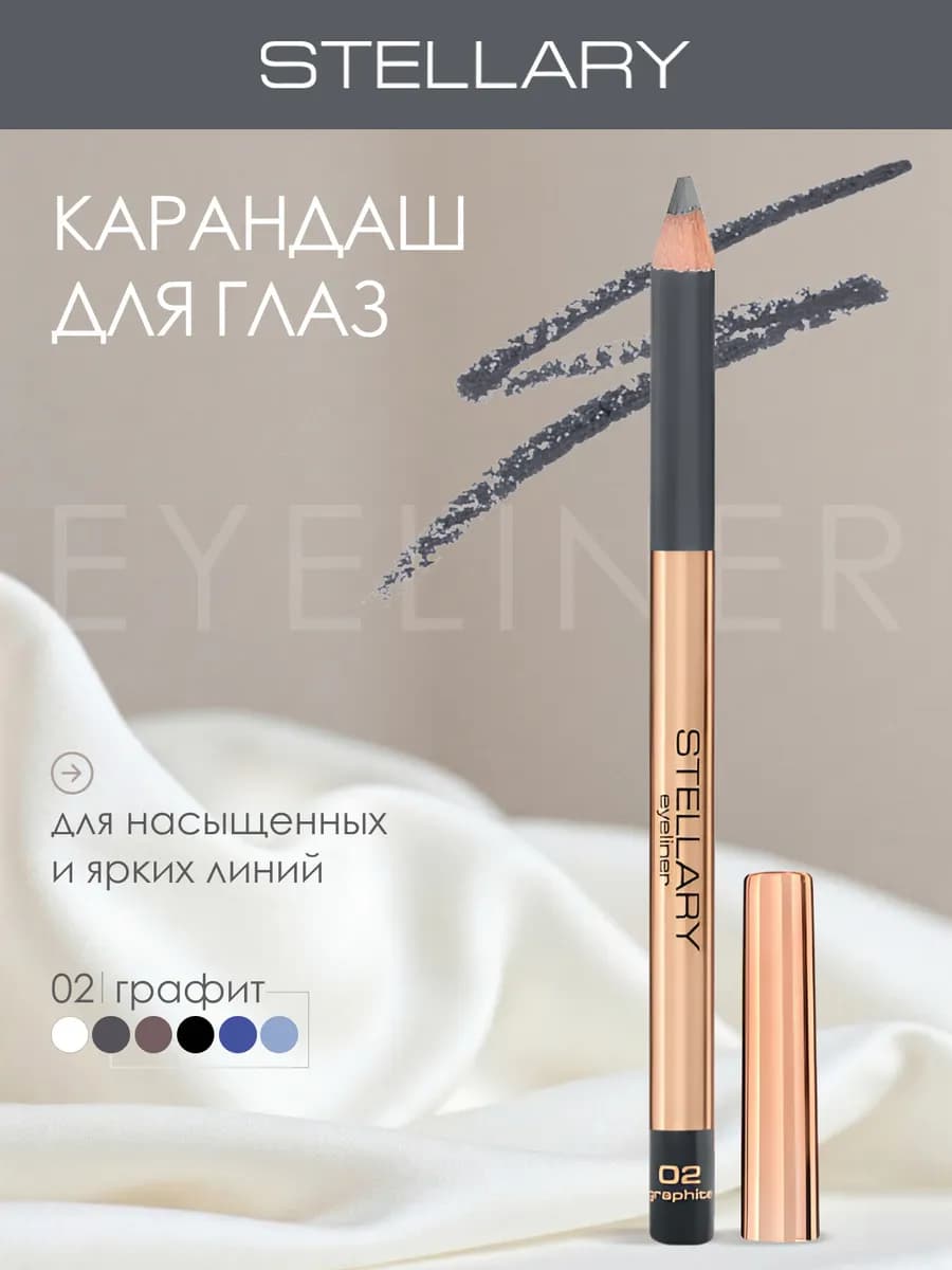 Карандаш для глаз мягкий Eyeliner, 02
