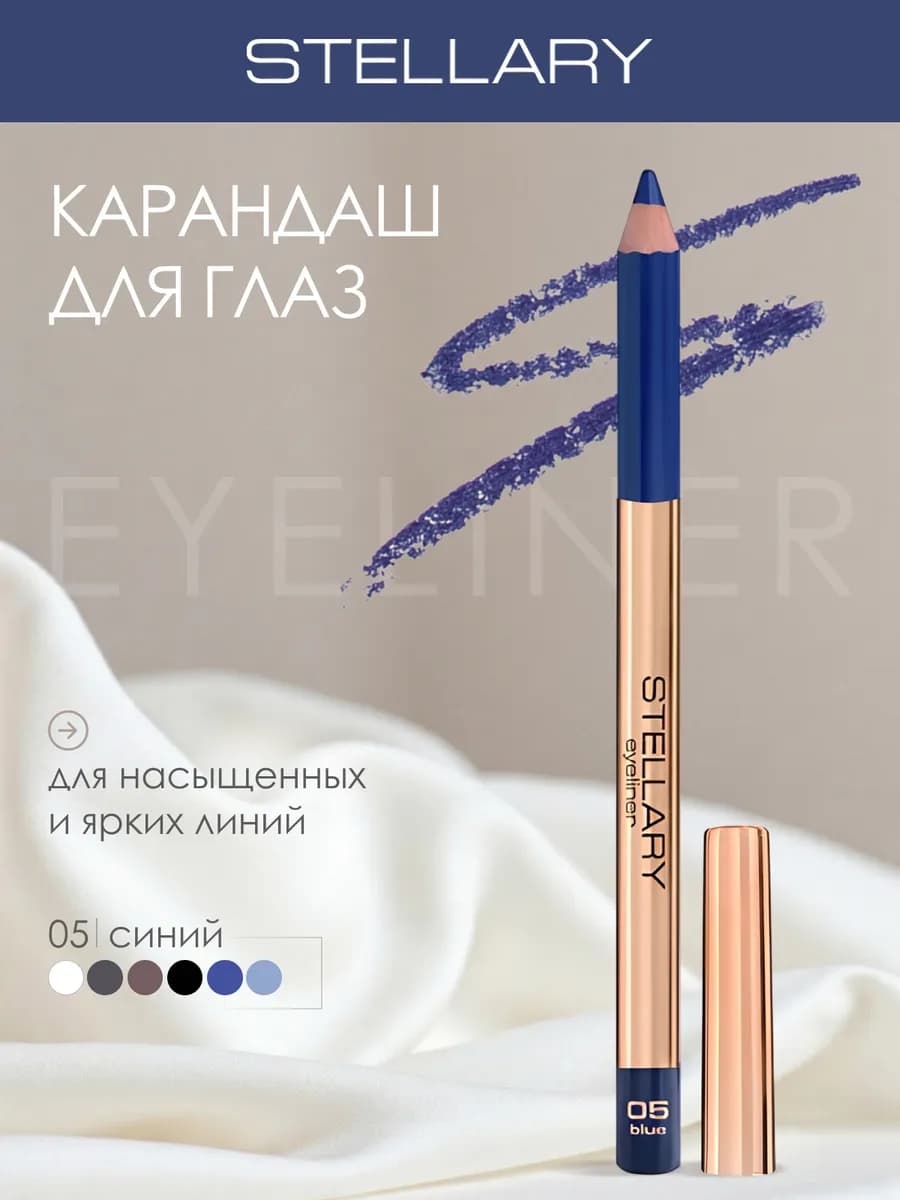 Карандаш для глаз мягкий Eyeliner, 05