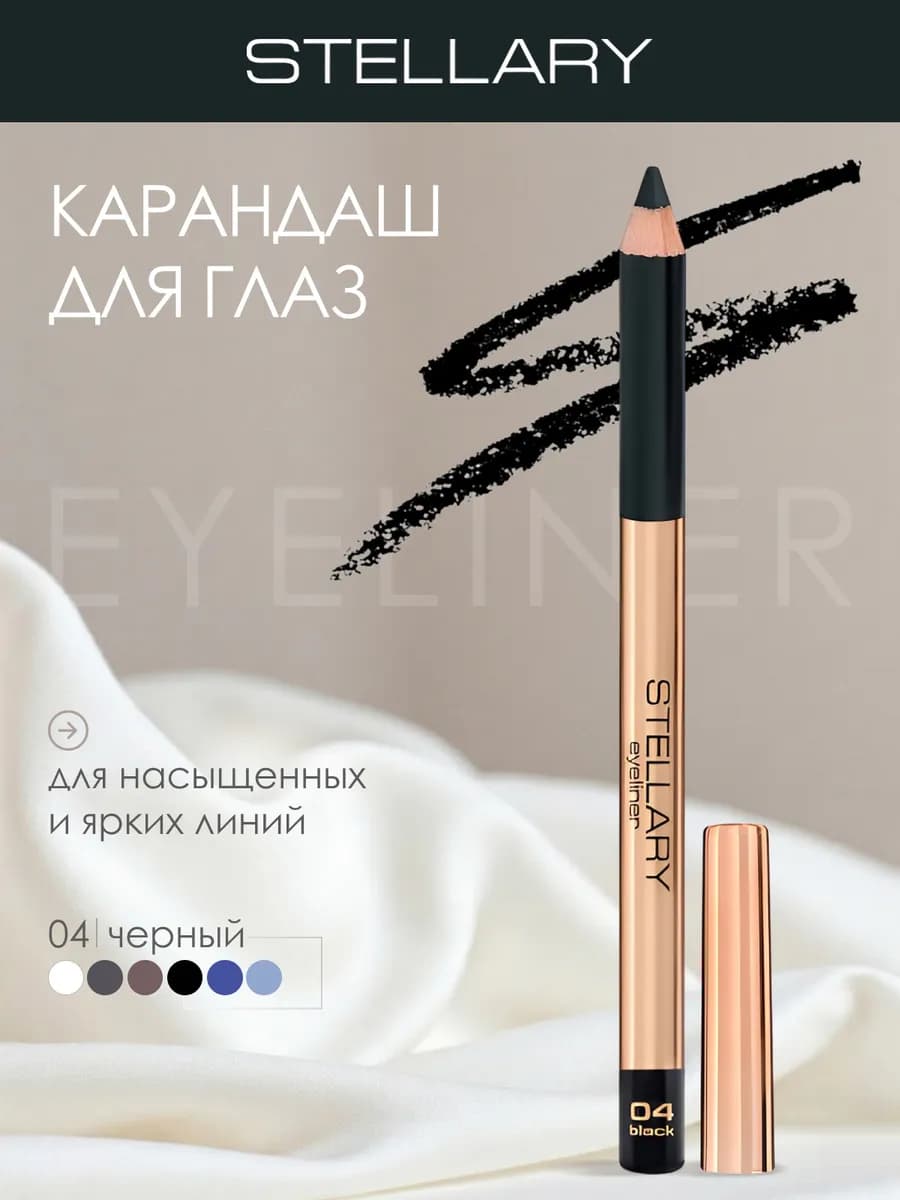 Карандаш для глаз мягкий Eyeliner, 04