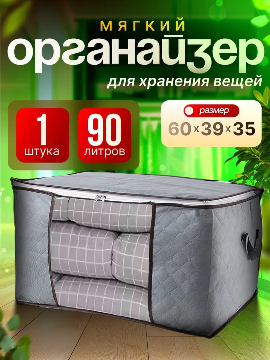 Кофр для хранения вещей (60х40х35) 1 шт
