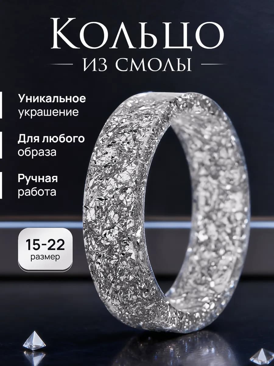 Кольцо из смолы