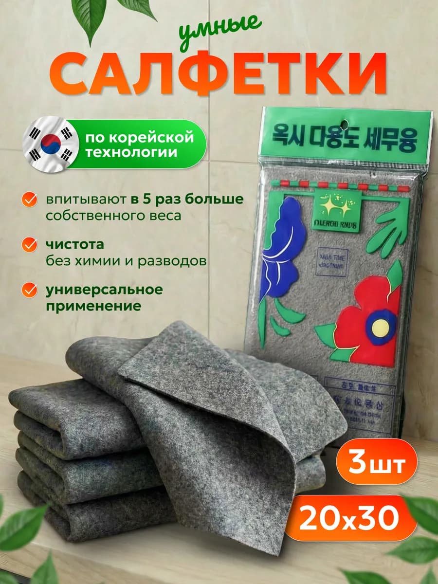 Умные салфетки для уборки кухни и дома