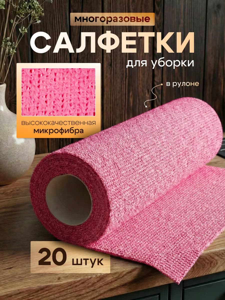 Салфетки для уборки и кухни из микрофибры в рулоне