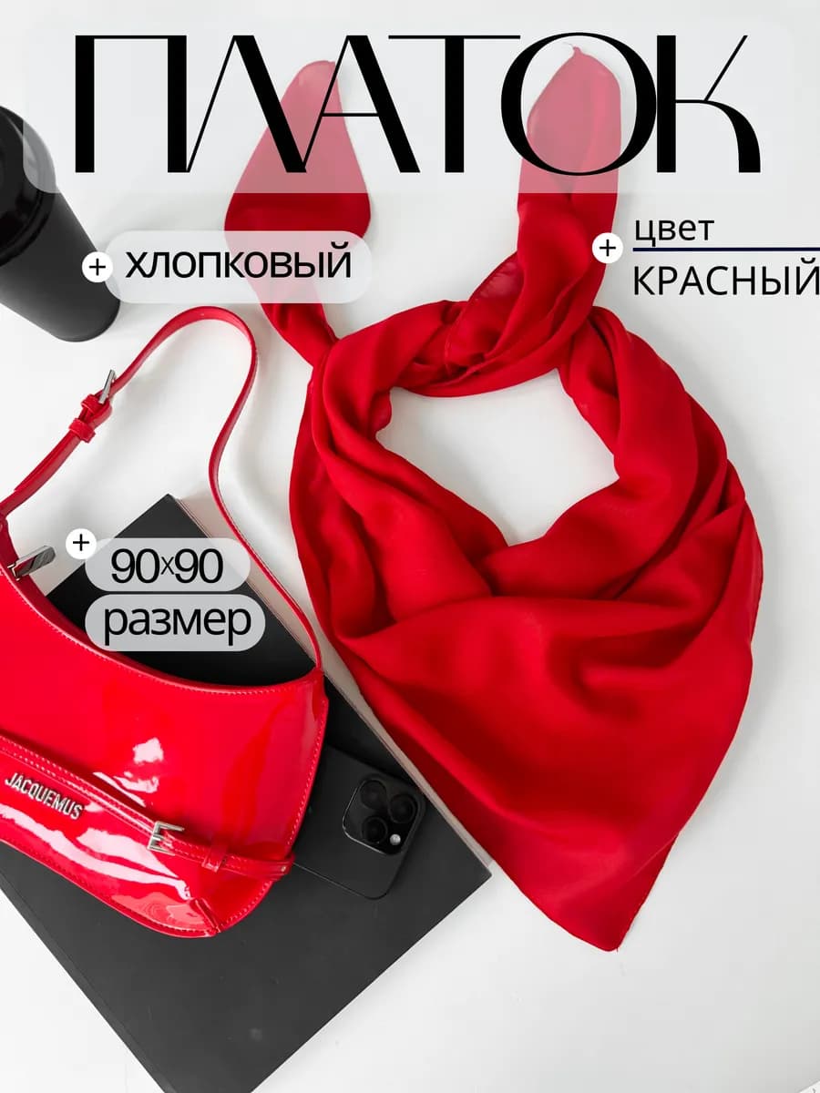 Платок хлопковый красный на голову