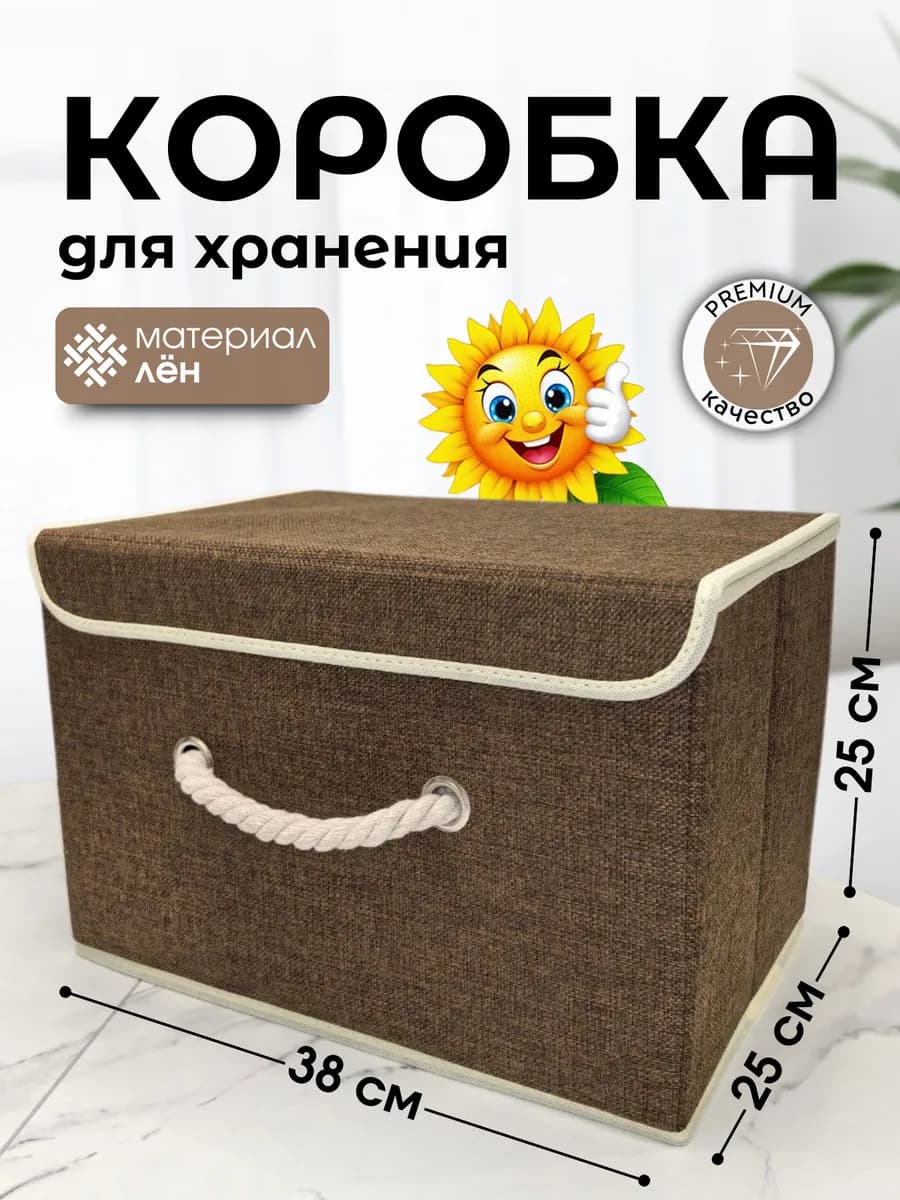 Коробка для хранения с крышкой кофр складной