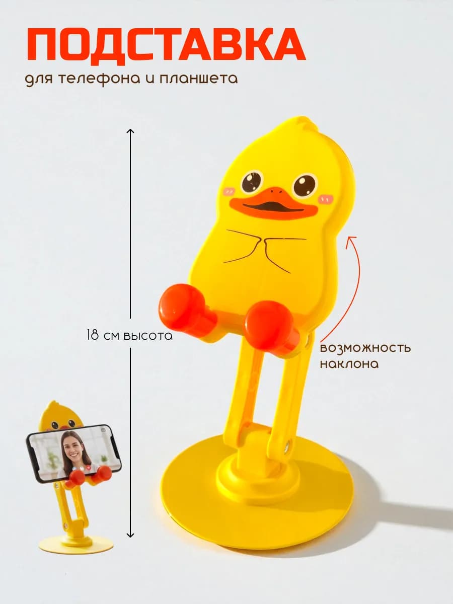 Подставка для телефона