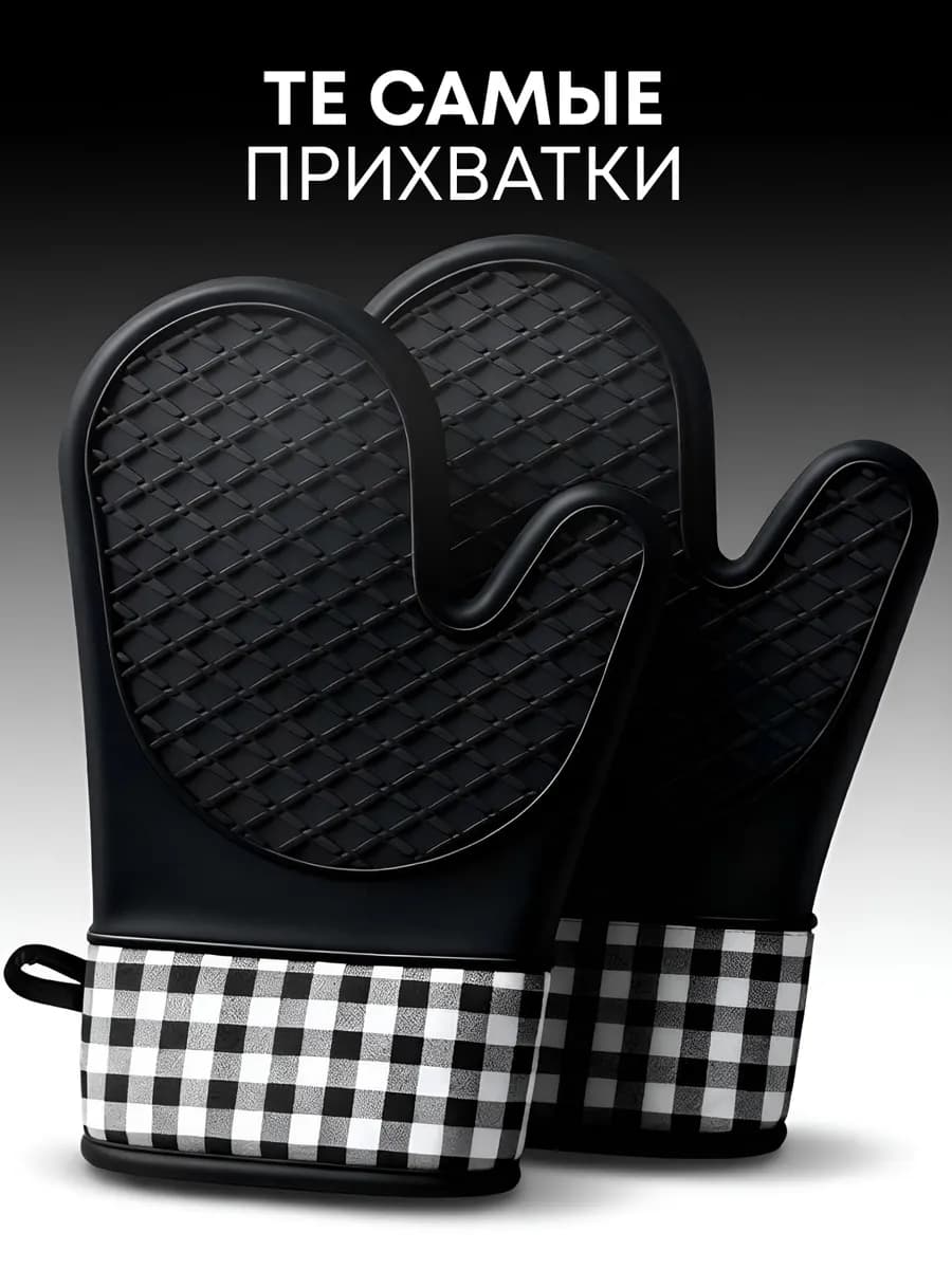 Прихватки кухонные набор 2 шт