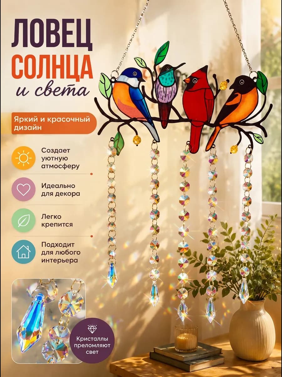 Подвеска интерьерная ловец солнца и света металл