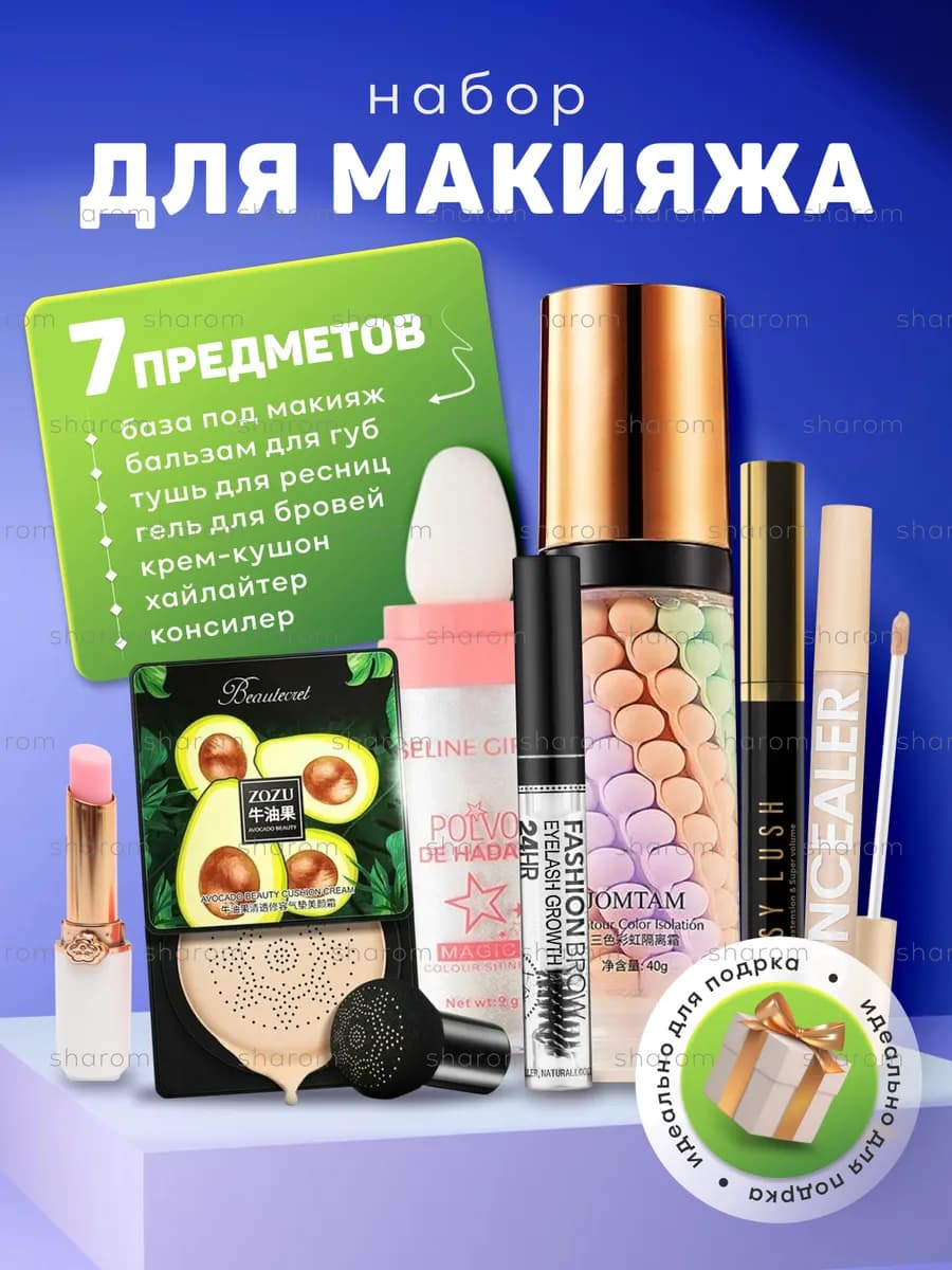 Подарочный набор косметики для макияжа бьюти бокс для женщин