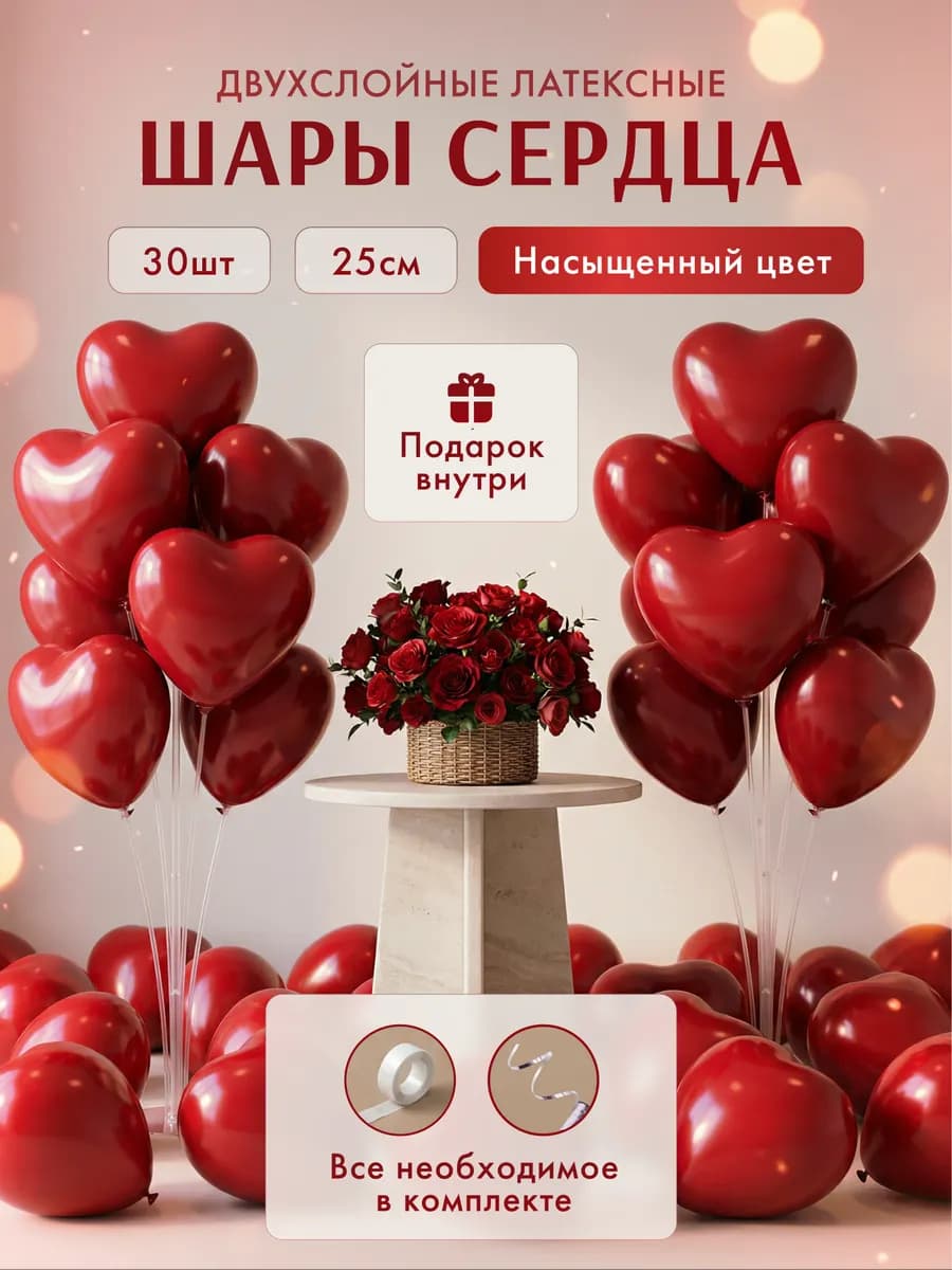 Воздушные шарики сердечки 30шт