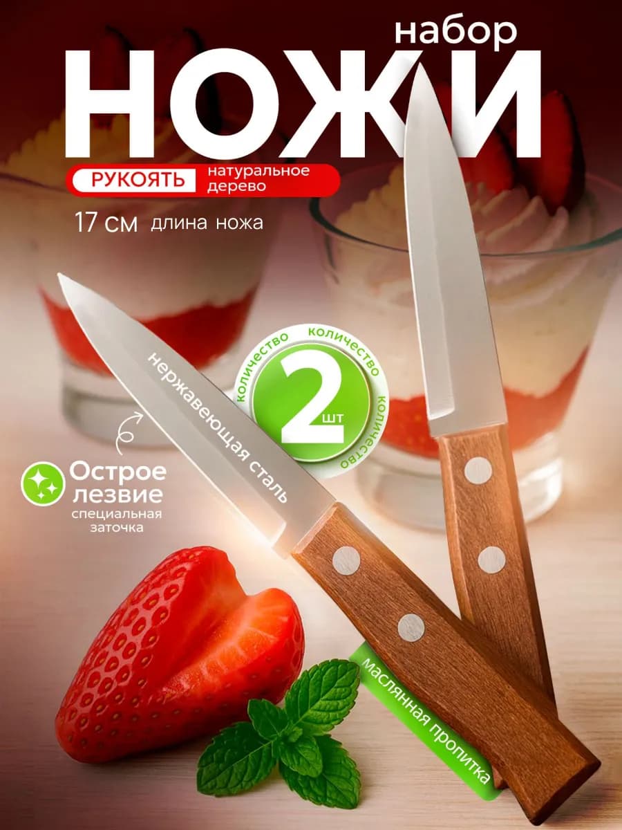 Набор маленьких овощных ножей для чистки 2 шт