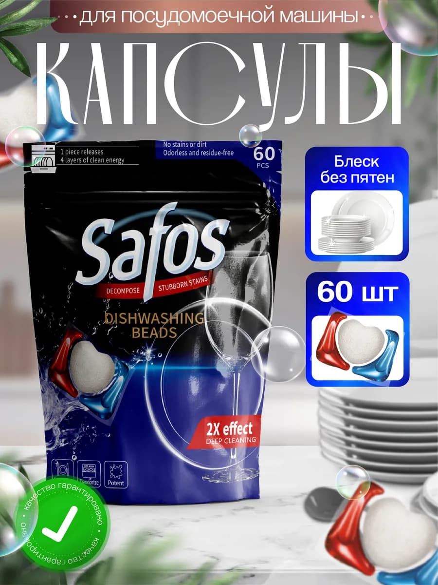 Капсулы для посудомоечной машины