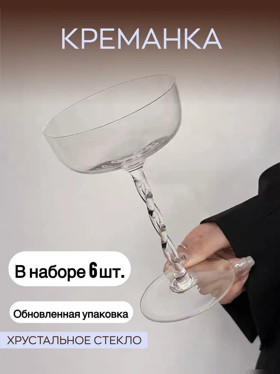 Креманка десертница бокал