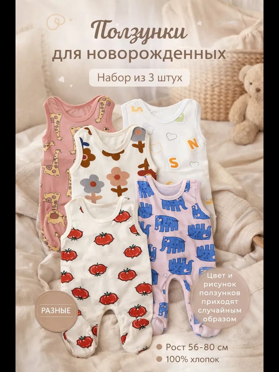 Ползунки для новорожденных набор из 3 штук