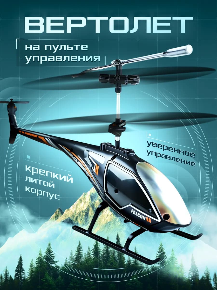 Вертолет на пульте управления