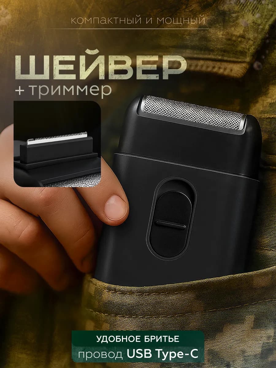 Шейвер для бритья мужской профессиональный