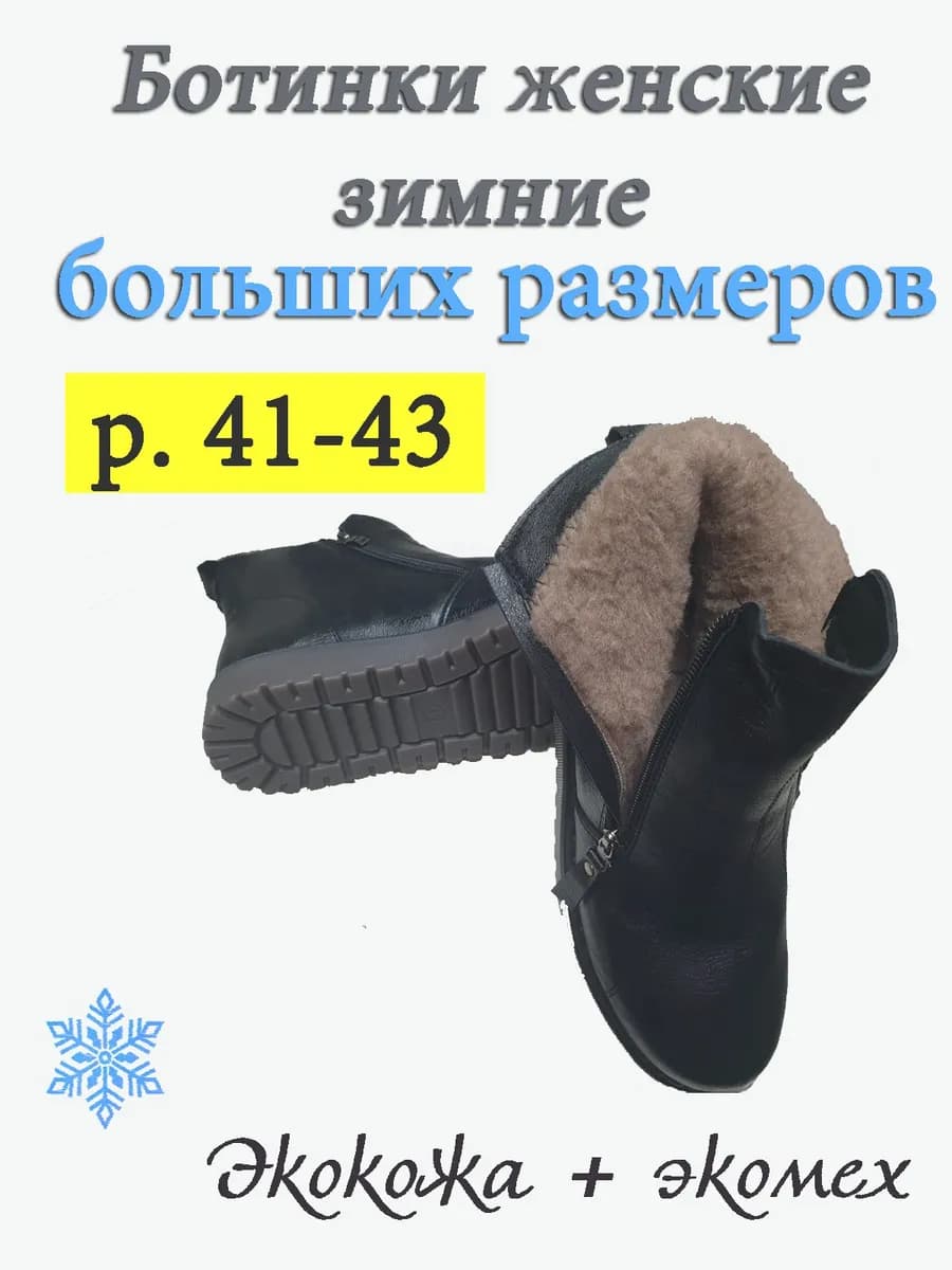 Ботинки зимние,больших размеров