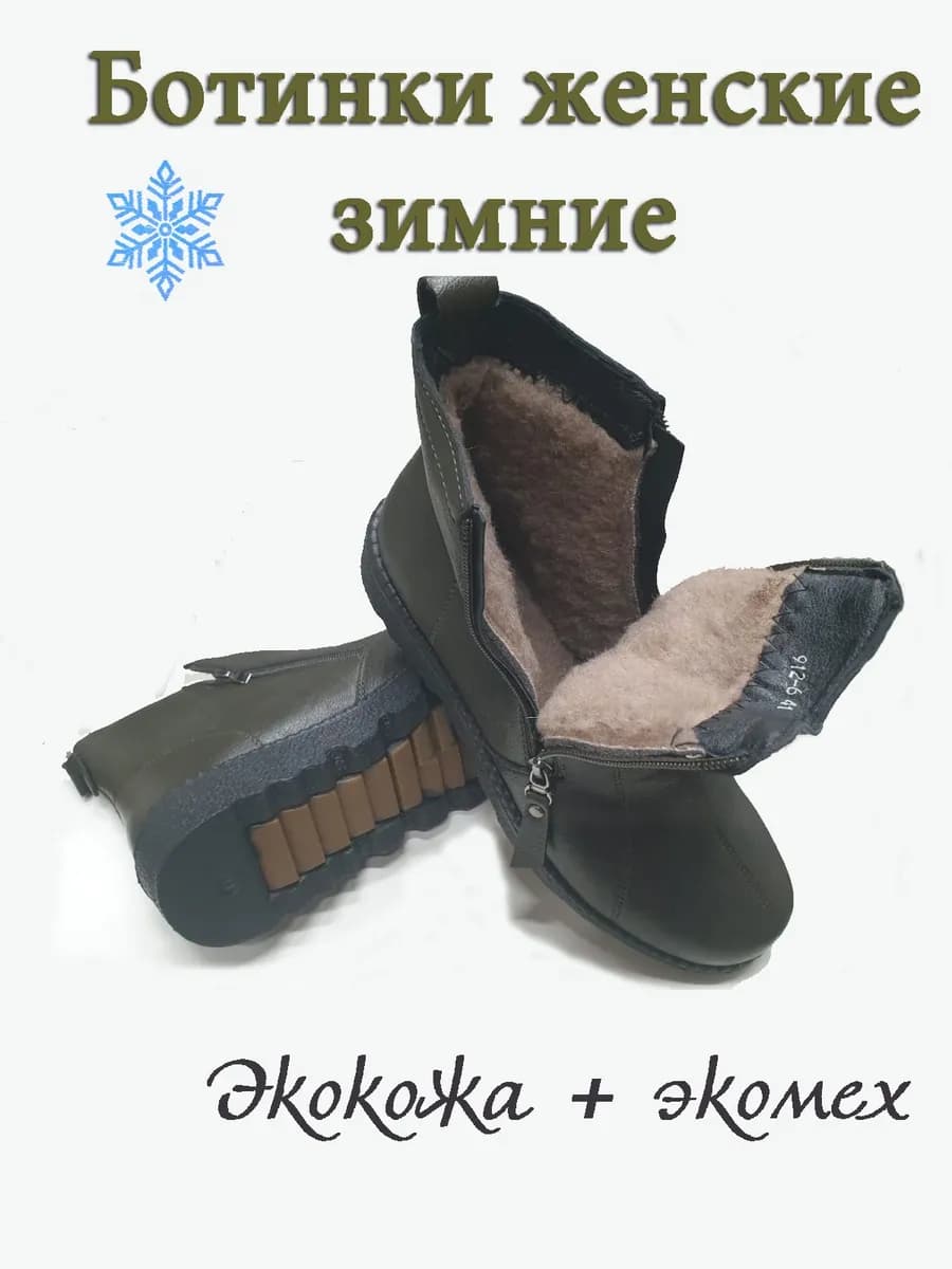 Ботинки зимние