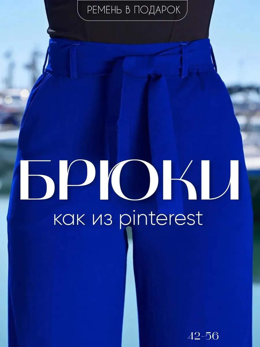 Брюки летние палаццо на резинке