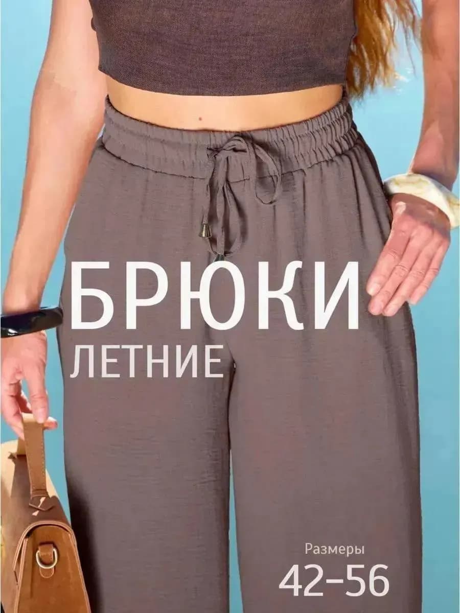 Брюки летние на резинке